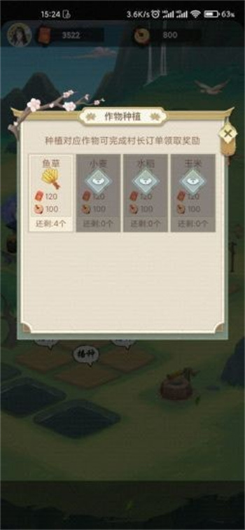 悠悠田园正版 截图4