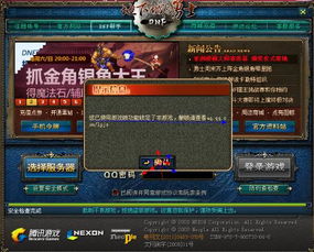 DNF登录问题全攻略：轻松解决无法登录的烦恼 4