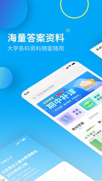 大学答案君网课 1