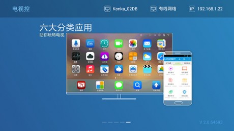 电视控TV版 截图4