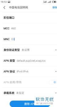 如何轻松设置彩信APN？ 3