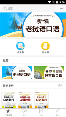 东盟口语通app 截图3