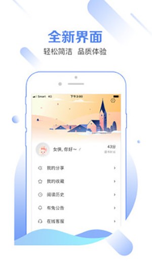 有兔阅读免费版 截图2