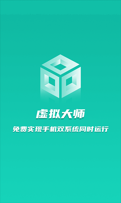 虚拟大师pro版 截图3