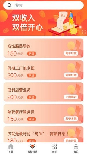 蜜桔兼职app 截图3
