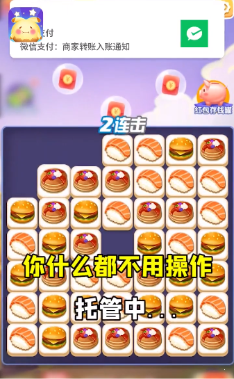 阿伟连一连红包 截图3