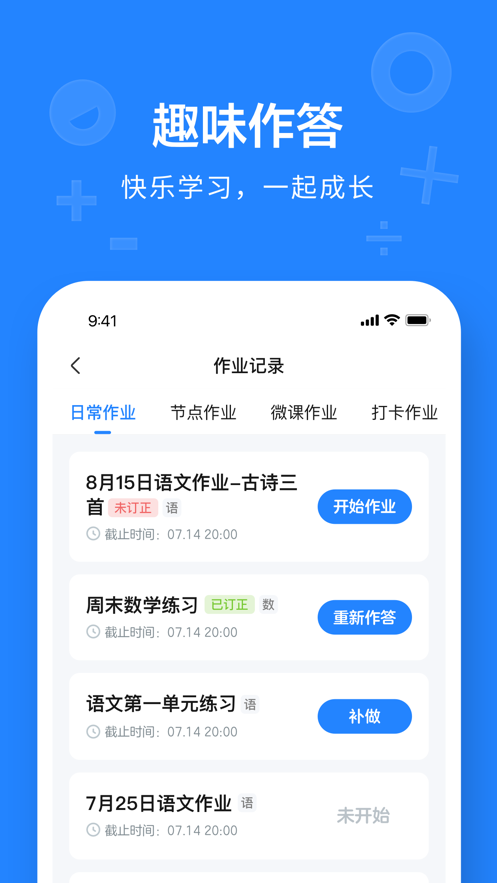 一教一学app安卓版 截图4