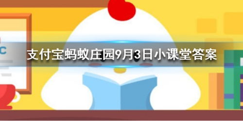 轻松查找蚂蚁庄园3月22日答案的方法 1