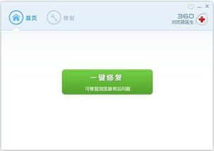360浏览器救星：一键解决所有浏览难题 1