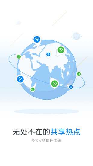 wifi密码钥匙免root版 截图3