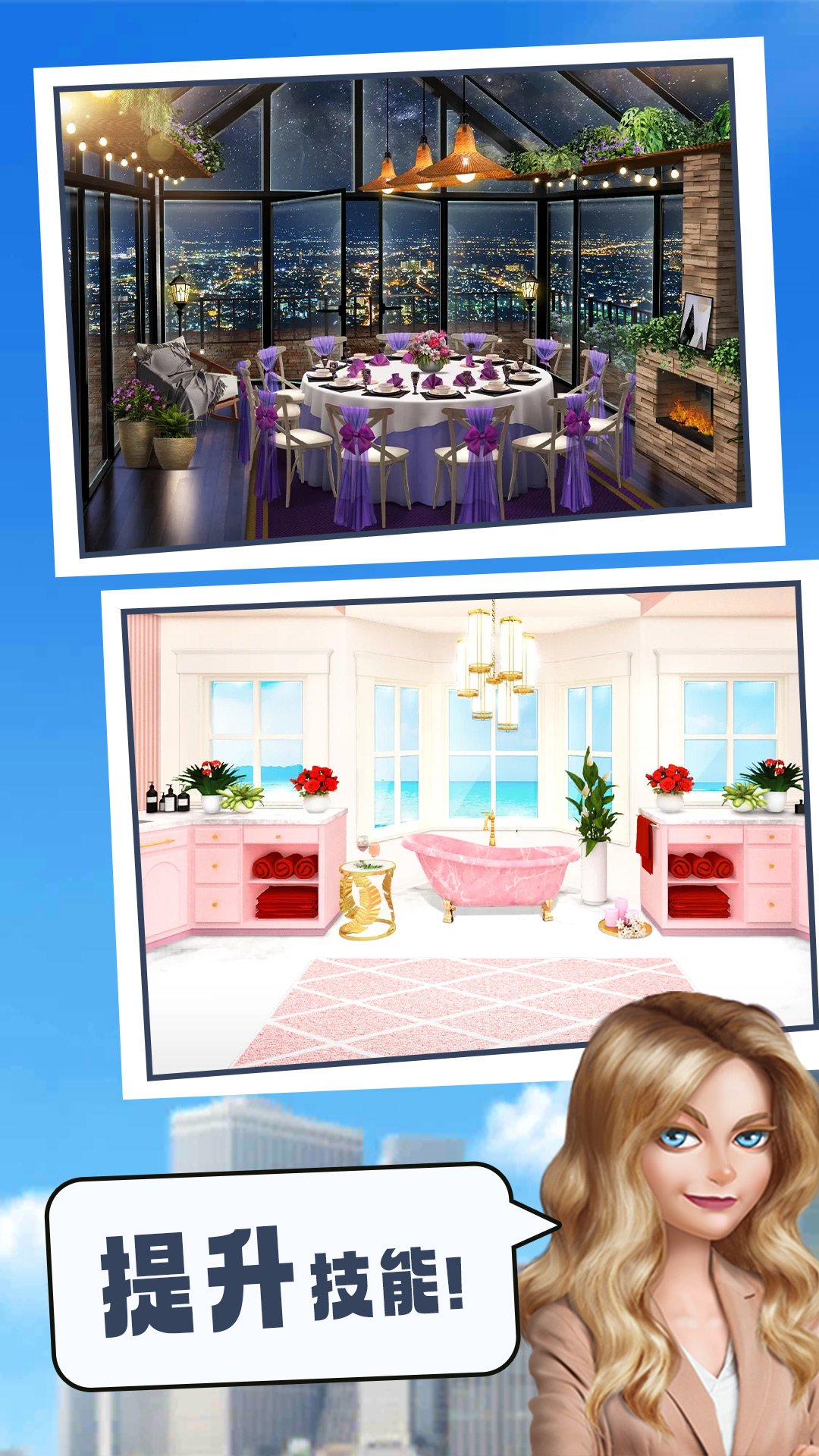 我的家居设计游戏 截图3