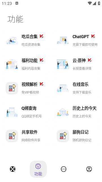 无极软件库 截图2