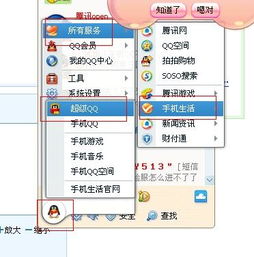如何开通超级QQ服务 2