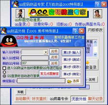揭秘高效QQ密码保护秘籍，让盗号者无机可乘！ 2