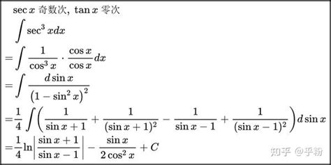 求解secx积分的三种常见方法是什么？ 1