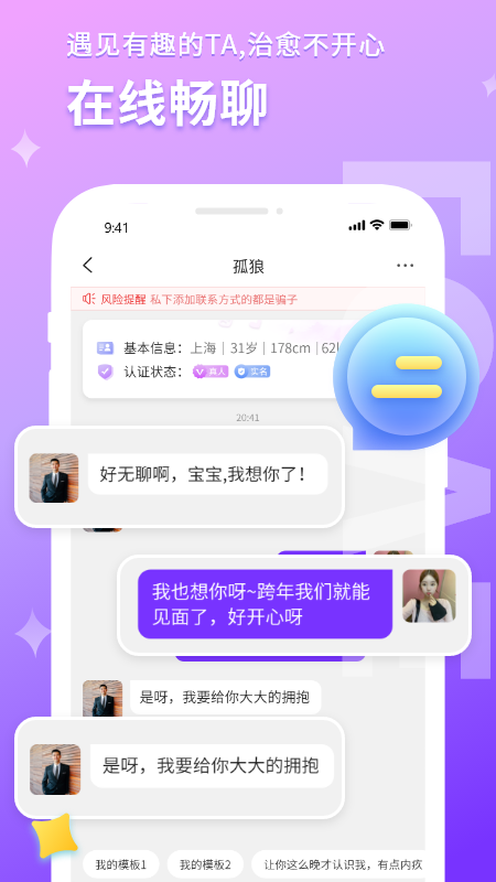 欢遇app 截图2