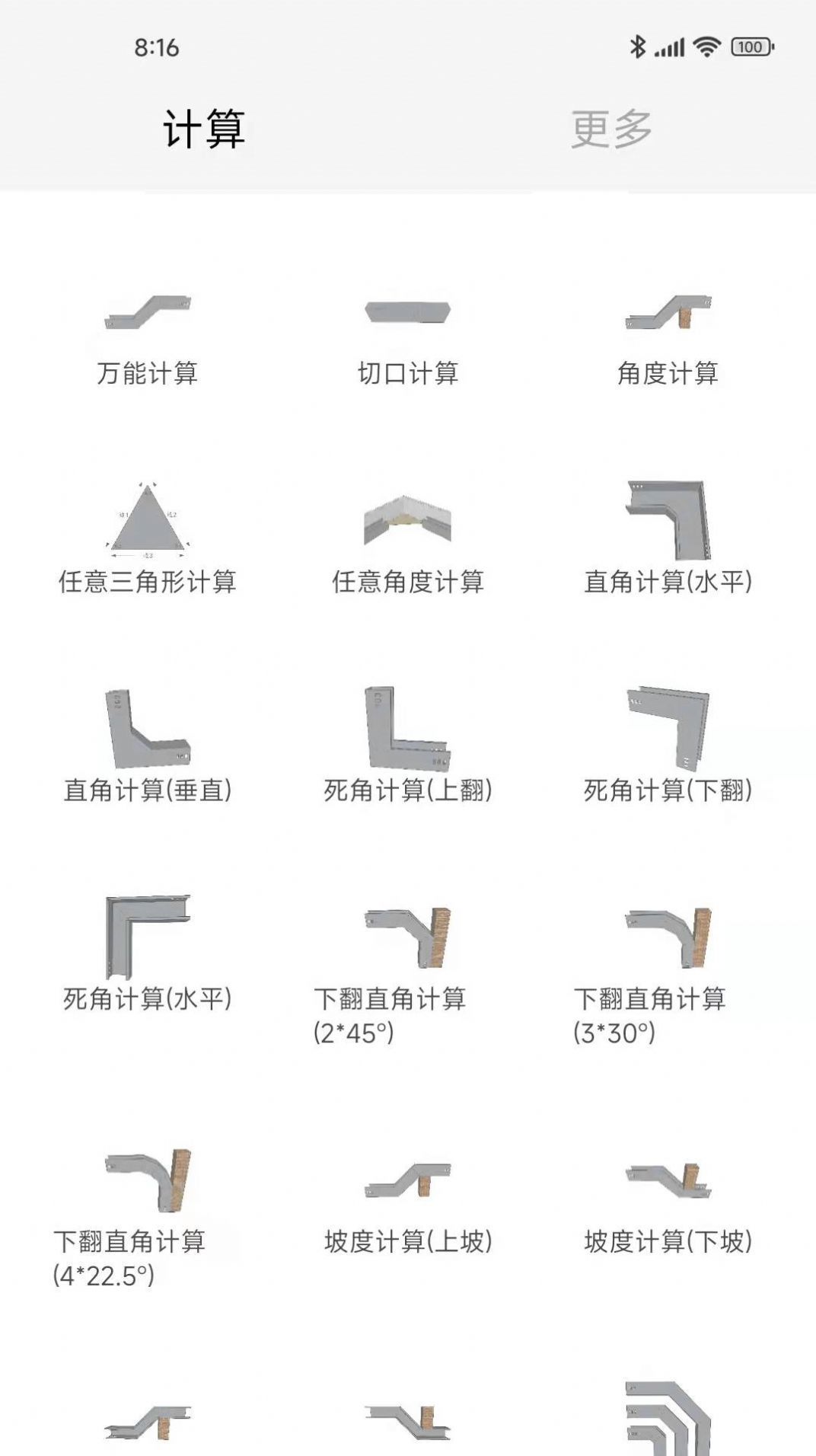 桥架通 截图4