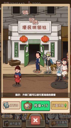 超市便利店2025 截图2
