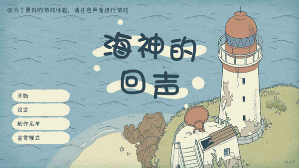 海神的回声2025 截图3