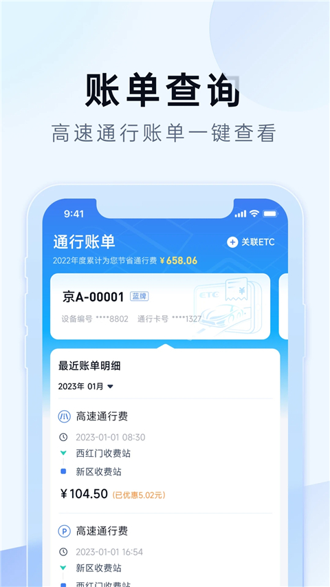 e行宝app 截图3