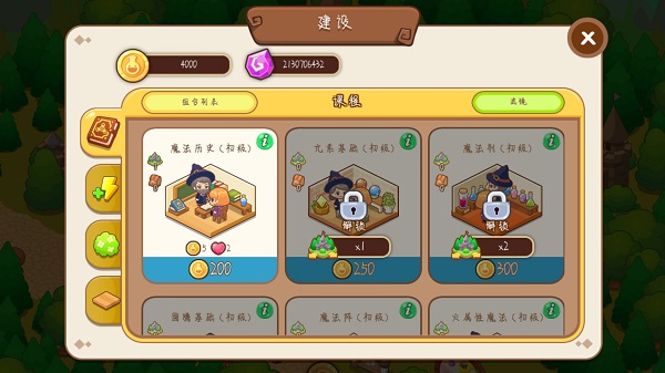 魔法校园最新版 1