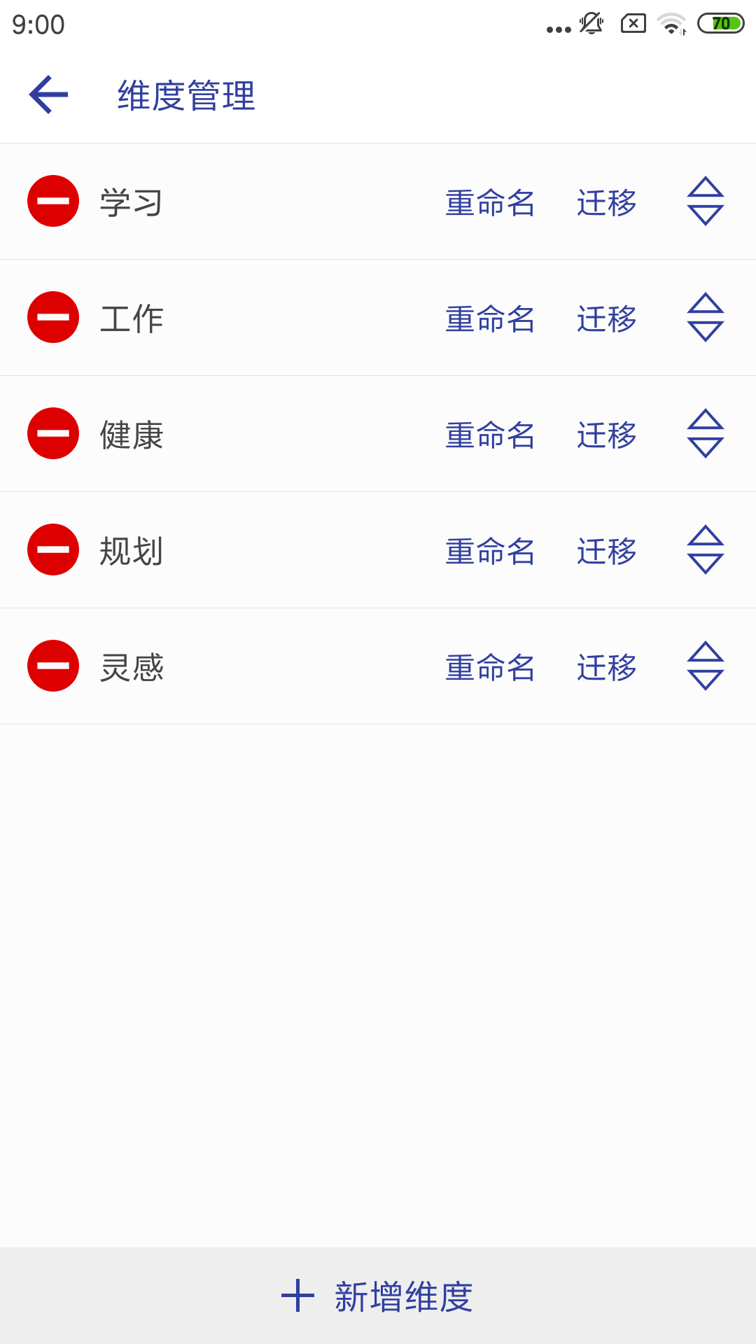 维度笔记app 截图3