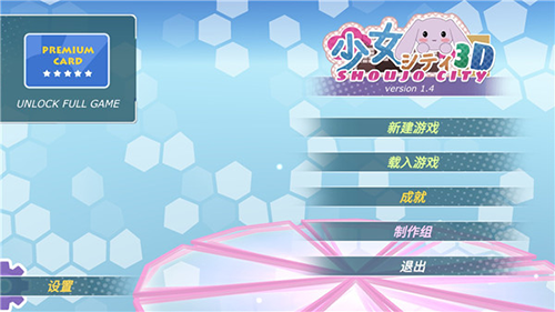 少女都市3D下载安装 截图5