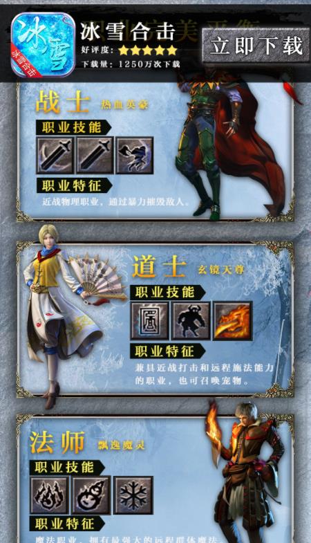 冰雪合击手游 截图3