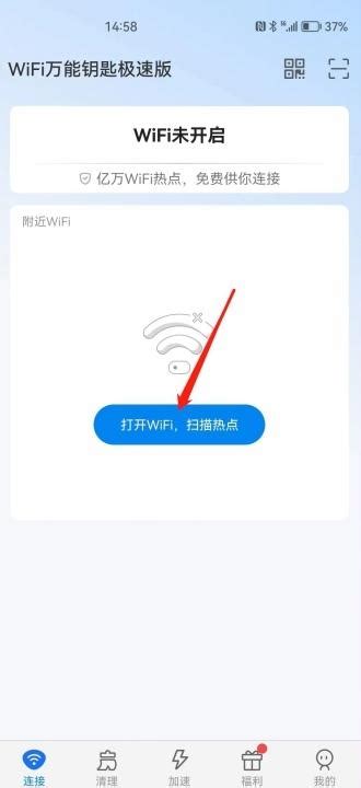 掌握手机QQ免费WIFI秘籍，轻松畅享无线上网乐趣 2