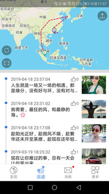 地图笔记app 截图4