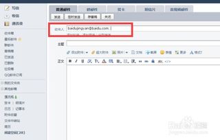 快速申请邮箱及发送邮件指南 2