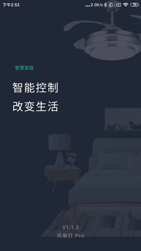 风扇灯pro官方版 截图2