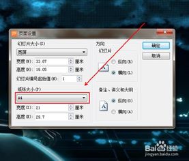 如何将PPT设置为16:9宽屏格式？ 3
