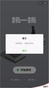 微信跳一跳高分攻略秘籍 2