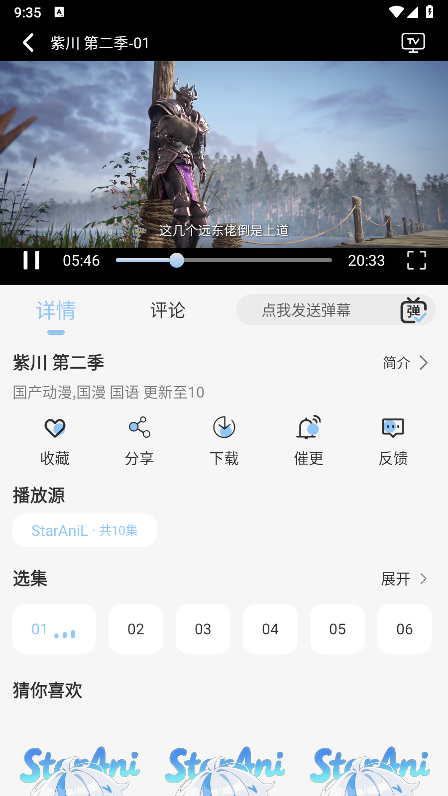 StarAni安卓版 截图4