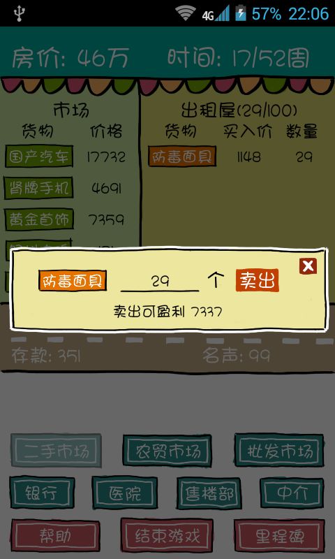 亿万富翁 截图2