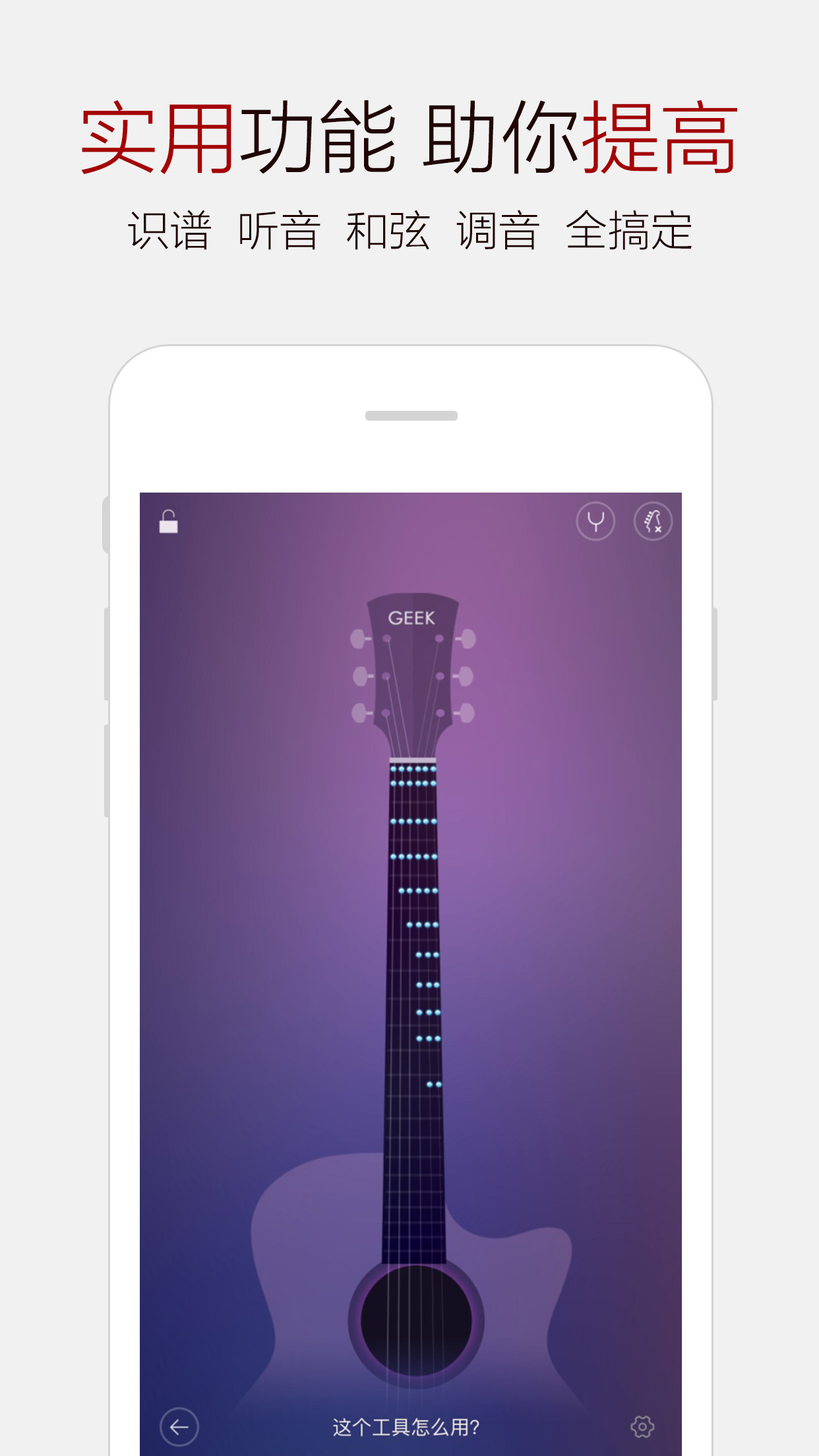 弹琴吧吉他钢琴谱app 1