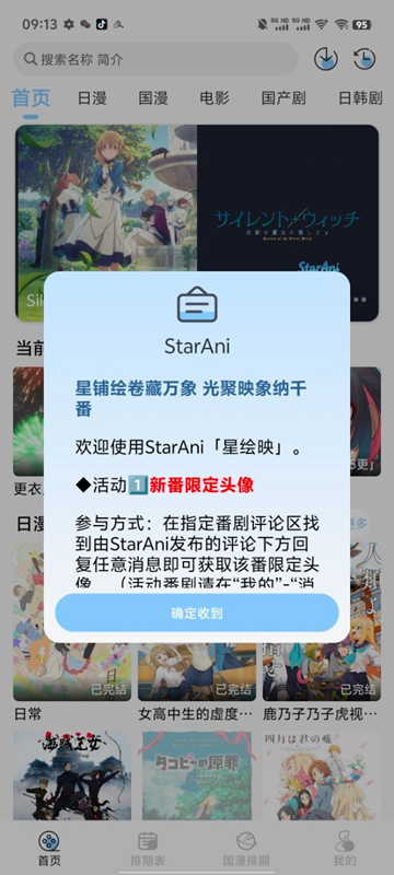 starani官方下载 截图2
