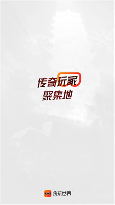 贪玩游戏盒 1