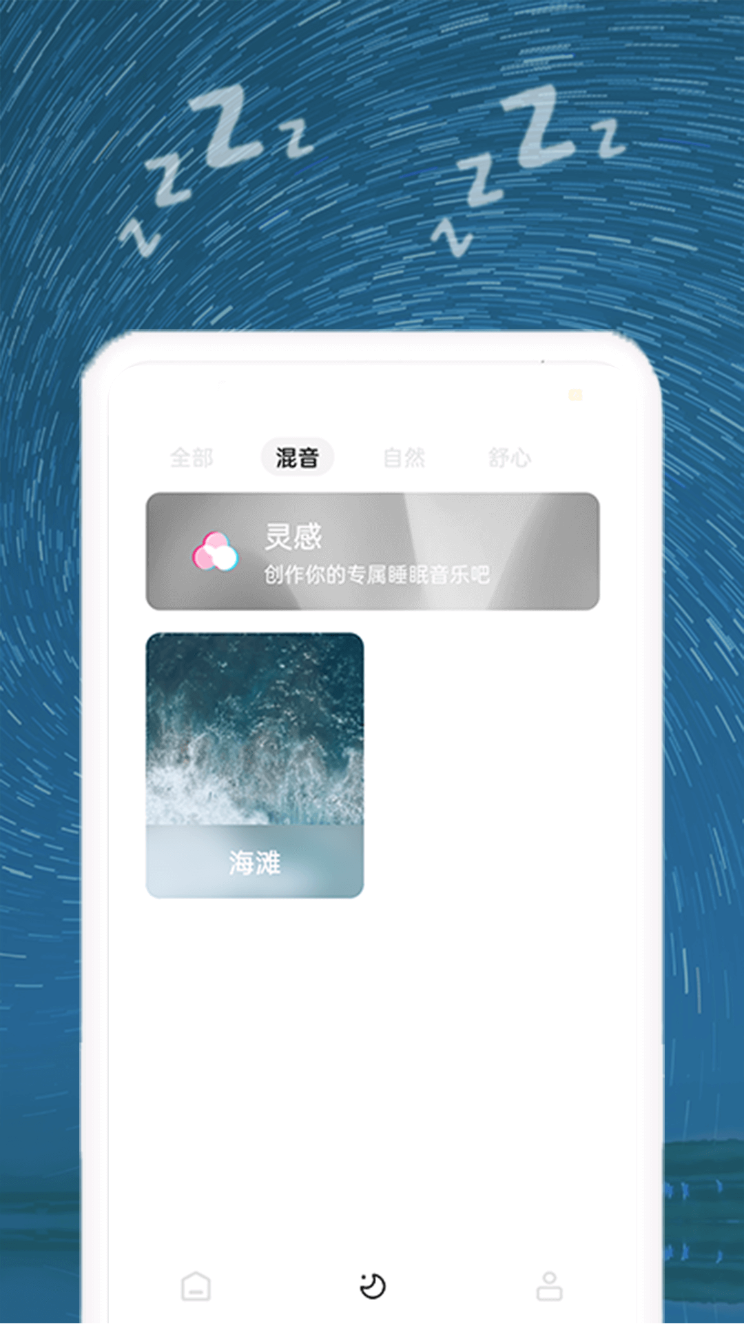 正念睡眠音乐 截图3