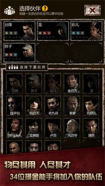 盗墓长生印单机版 截图2