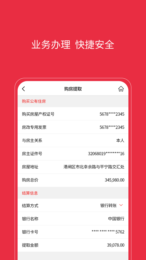 南通公积金app 截图4