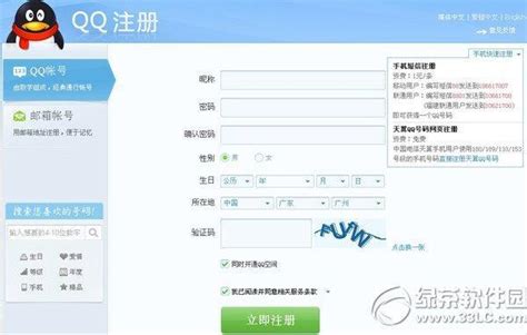 如何免费获取QQ账号 2