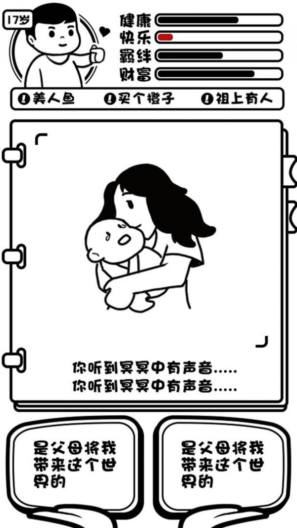 日记人生模拟器 1