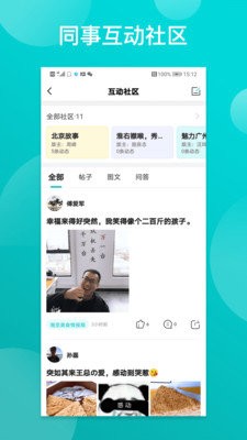 同事宝 截图2