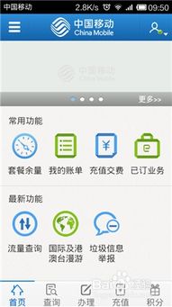 手机话费怎么查询？ 2