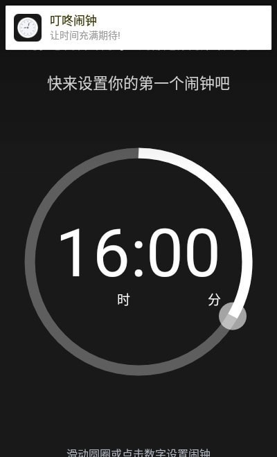 叮咚闹钟 1