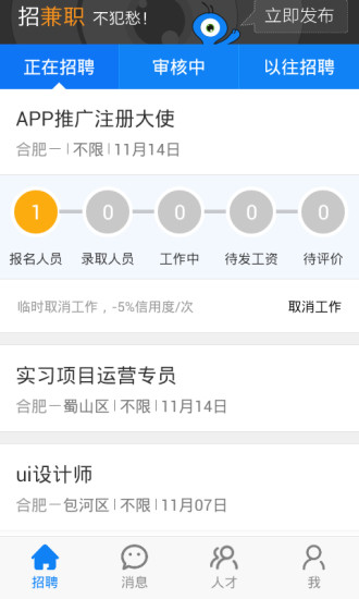 蚂蚁招工蚂蚁网 截图4
