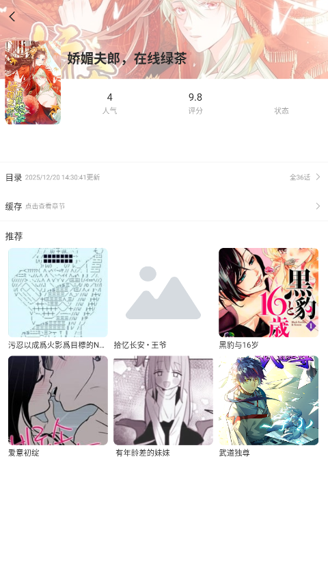 喵豆漫画app官方 截图6