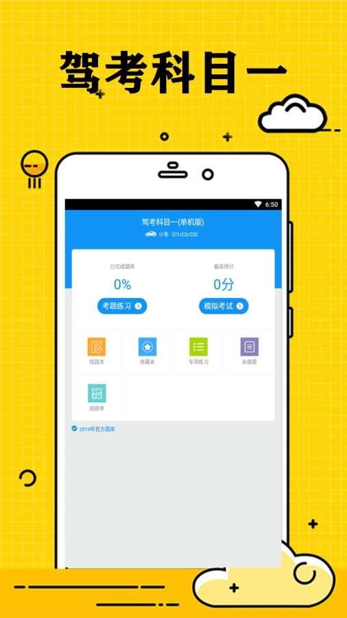 小白驾考 截图3
